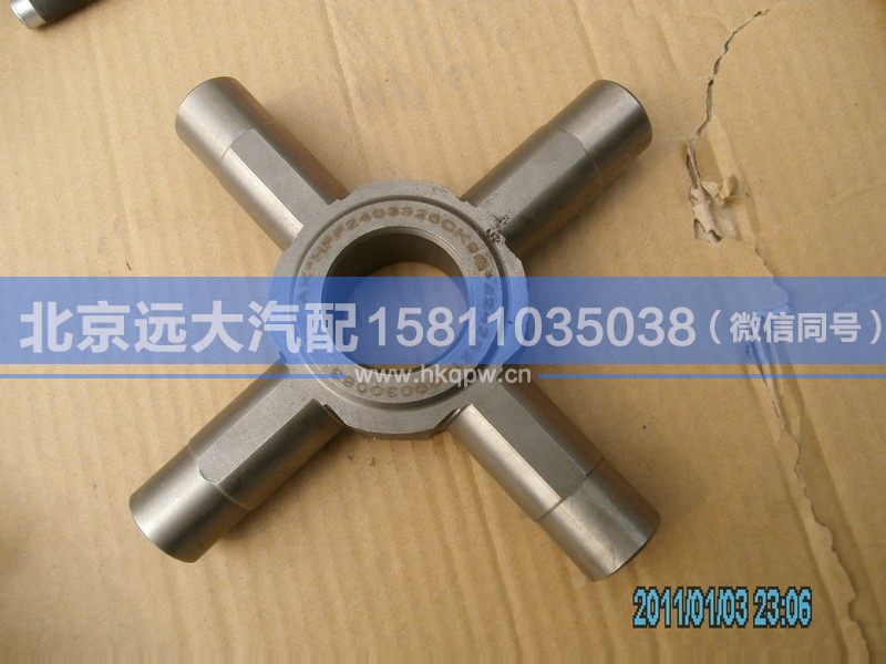 HFF2403326CK9G,,北京遠大汽車配件有限公司