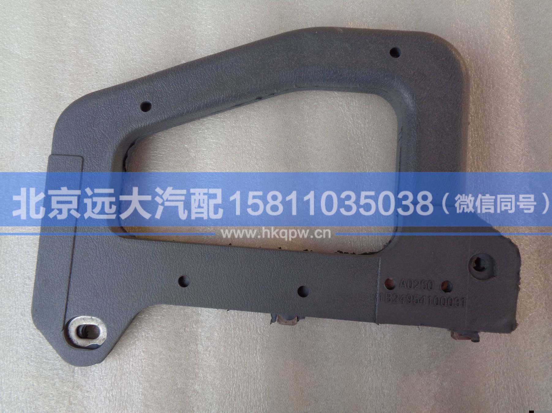 1B24954100031,,北京遠(yuǎn)大汽車配件有限公司