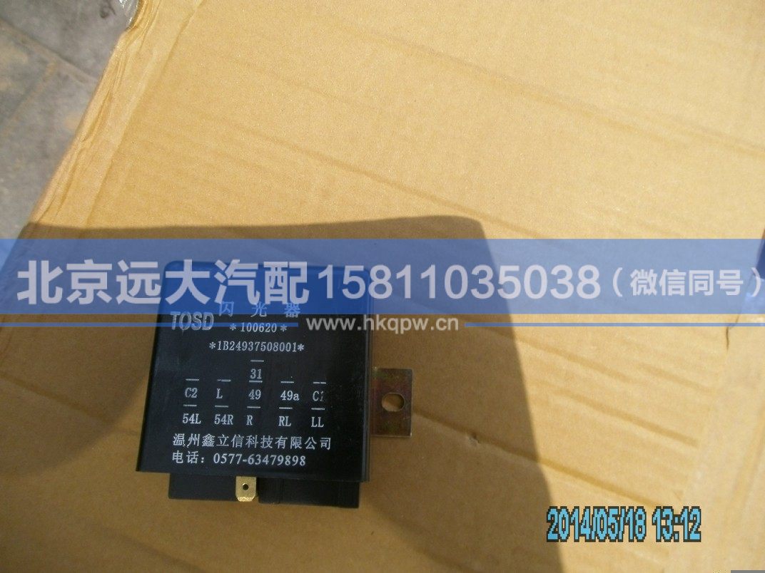 1B24937508001,,北京遠(yuǎn)大汽車配件有限公司