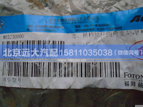 1424217200013,,北京远大汽车配件有限公司