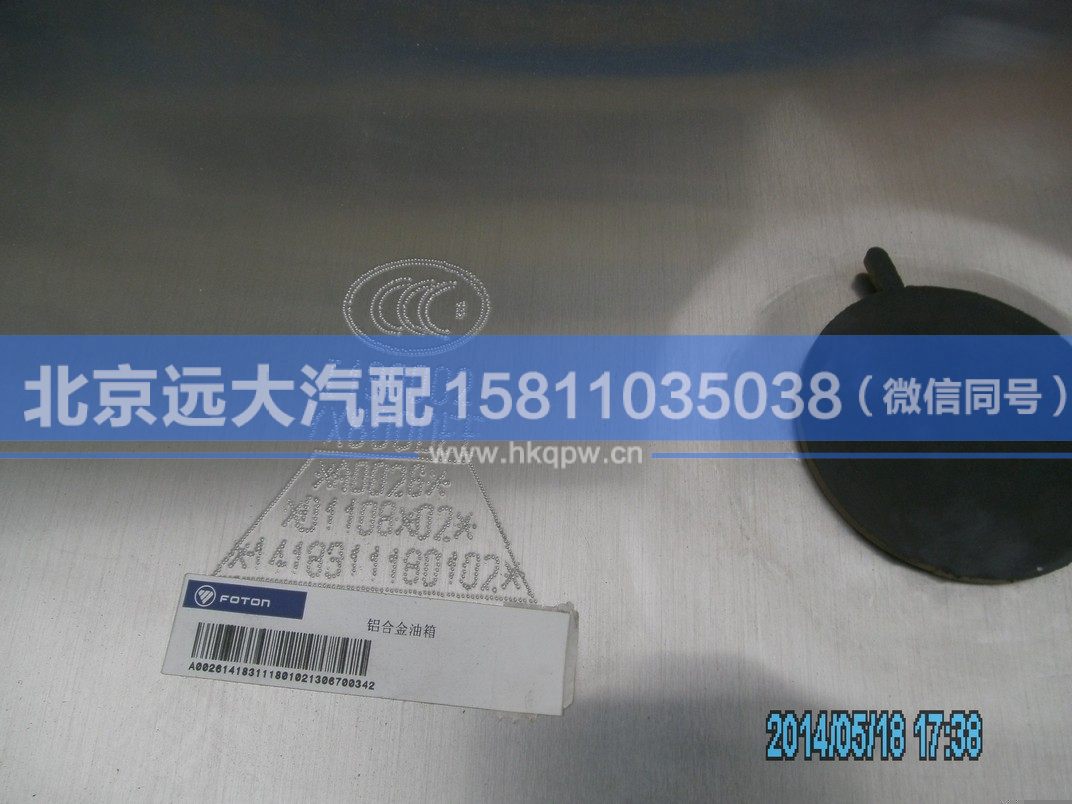 1418311180102,,北京遠(yuǎn)大汽車配件有限公司