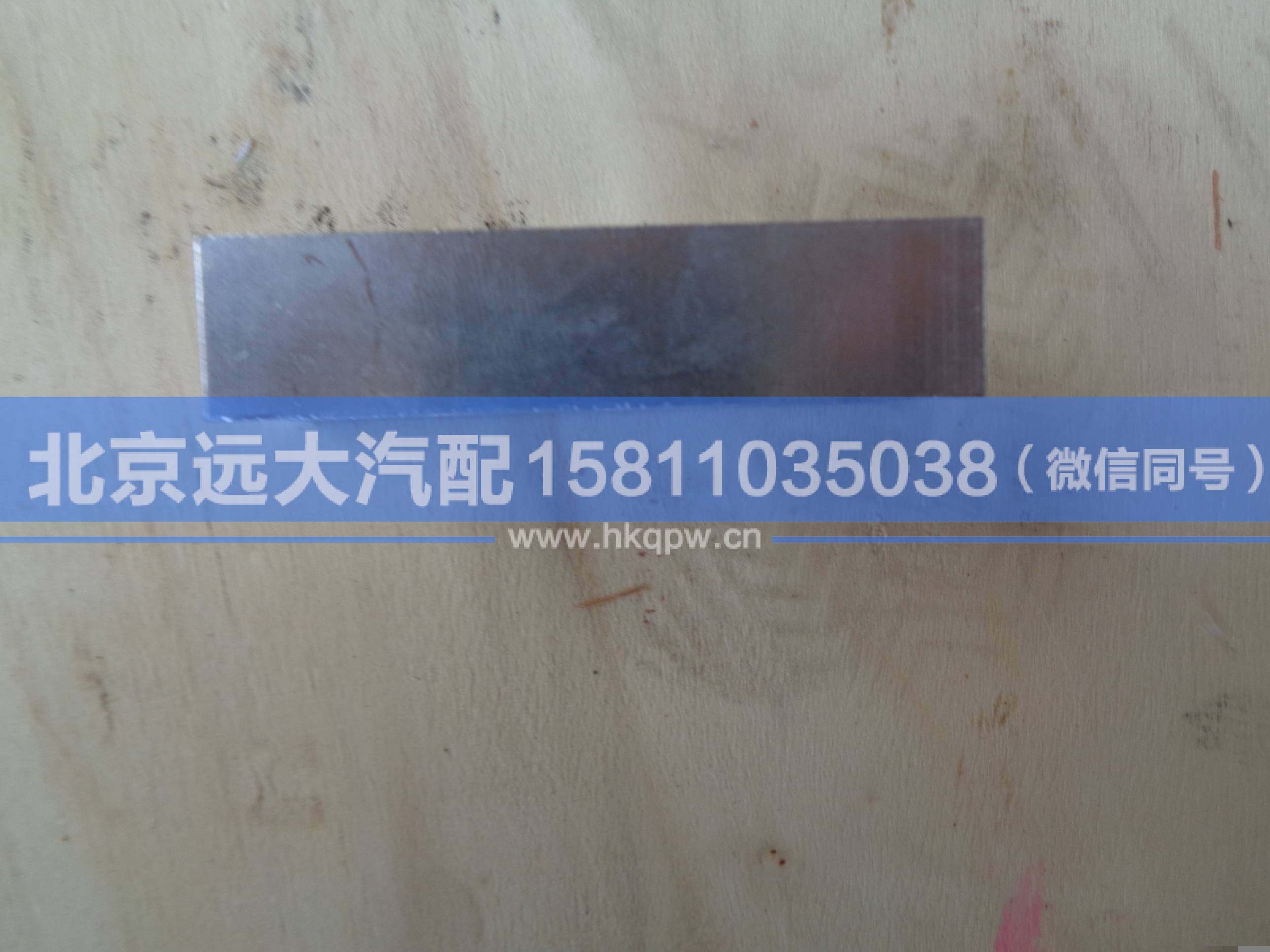 1B24981204150,,北京远大汽车配件有限公司