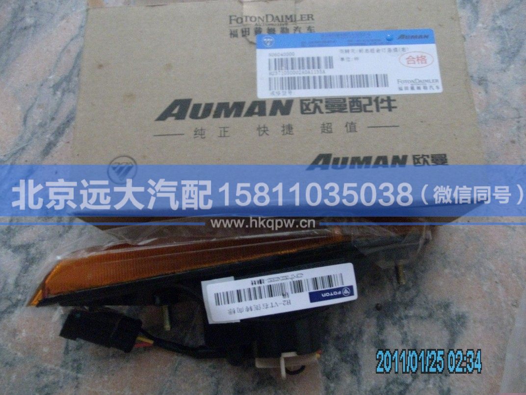 H2371050002A0,,北京远大汽车配件有限公司