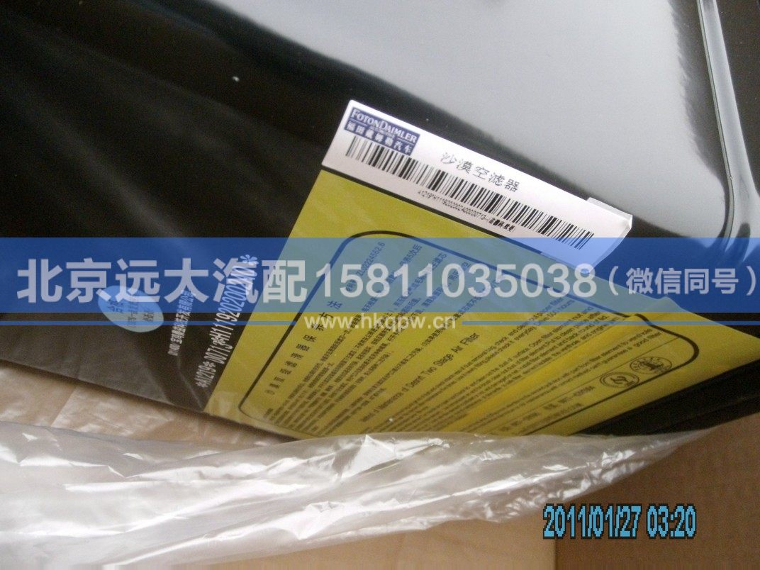 H1119202002A0,,北京远大汽车配件有限公司