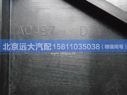 H0426050001A0,,北京远大汽车配件有限公司