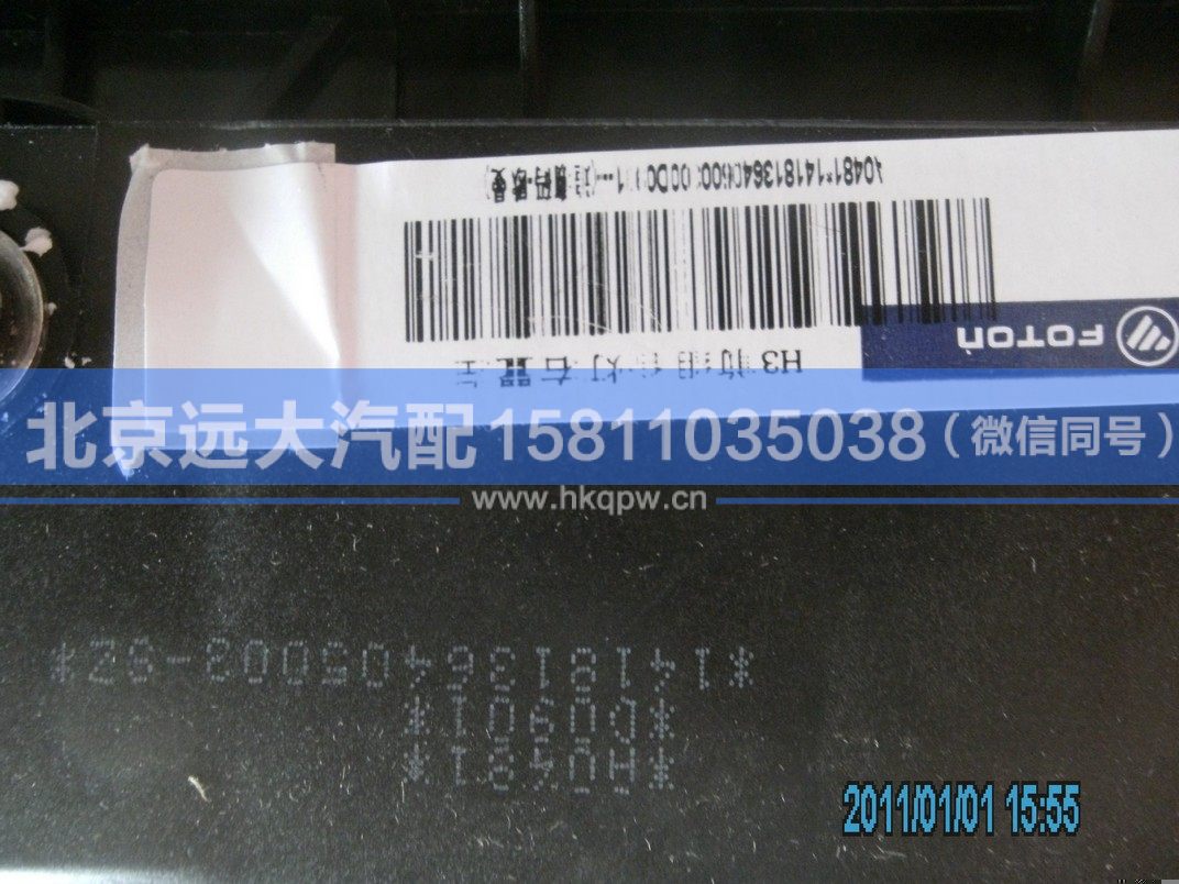 1418136405003,,北京遠大汽車配件有限公司