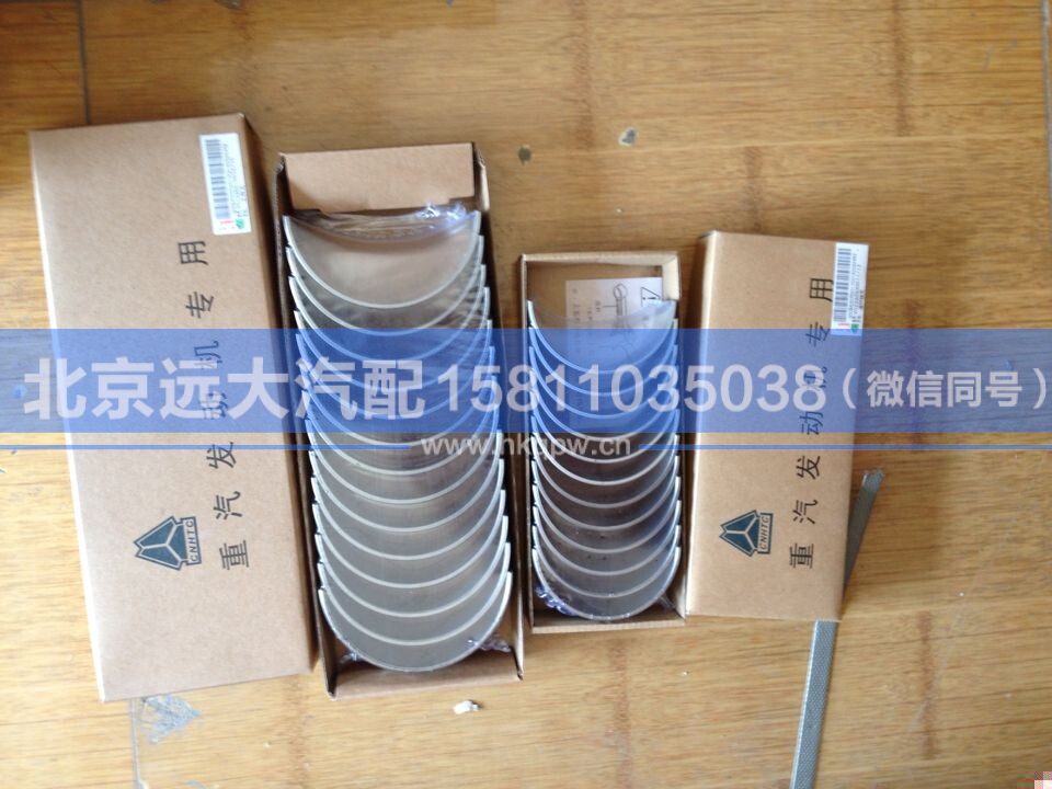 VG1246010034/5,,北京遠大汽車配件有限公司
