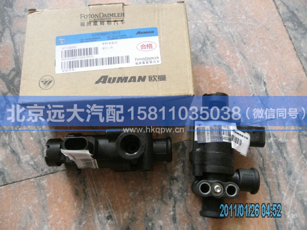 H4366040021A0,,北京远大汽车配件有限公司