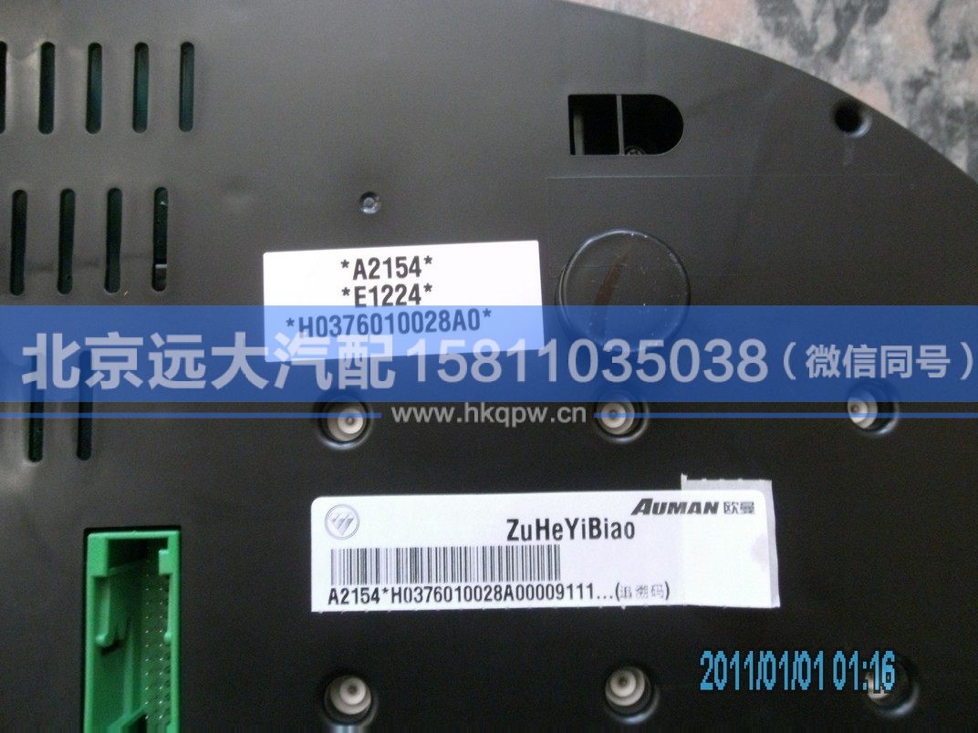 H0376010028A0,,北京遠(yuǎn)大汽車配件有限公司