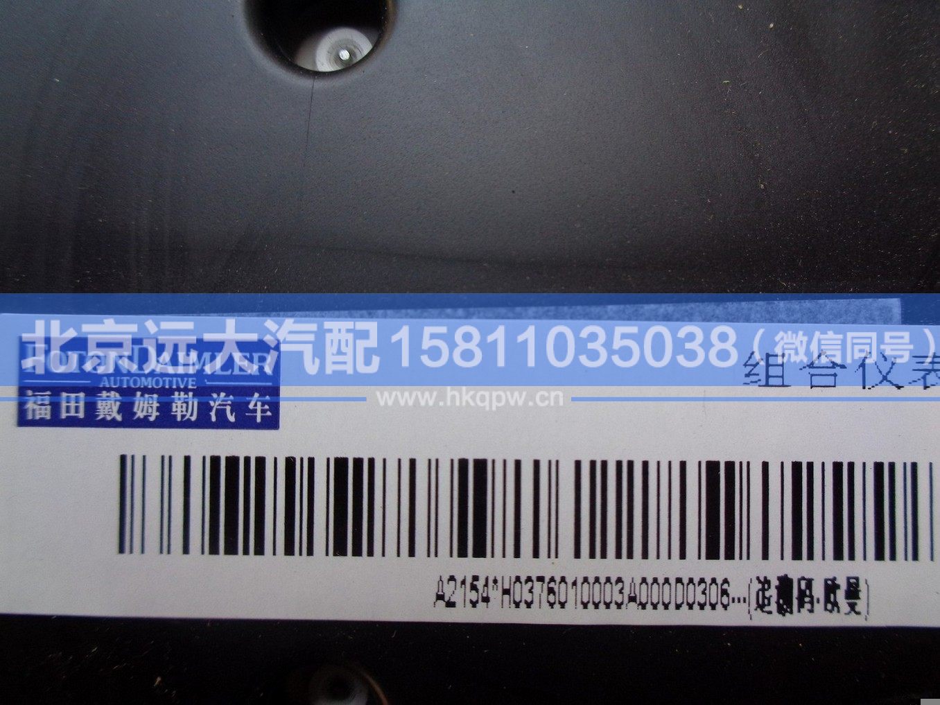 H0376010003A0,,北京遠(yuǎn)大汽車配件有限公司