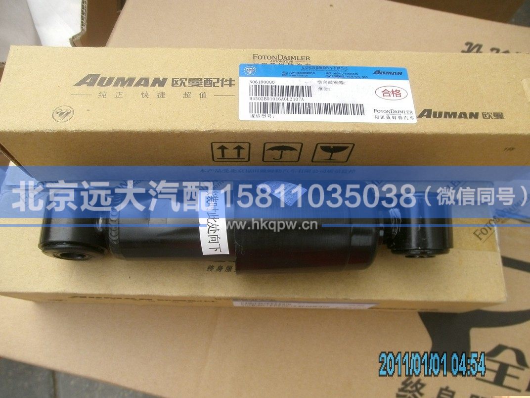 H4502B01016A0,,北京远大汽车配件有限公司