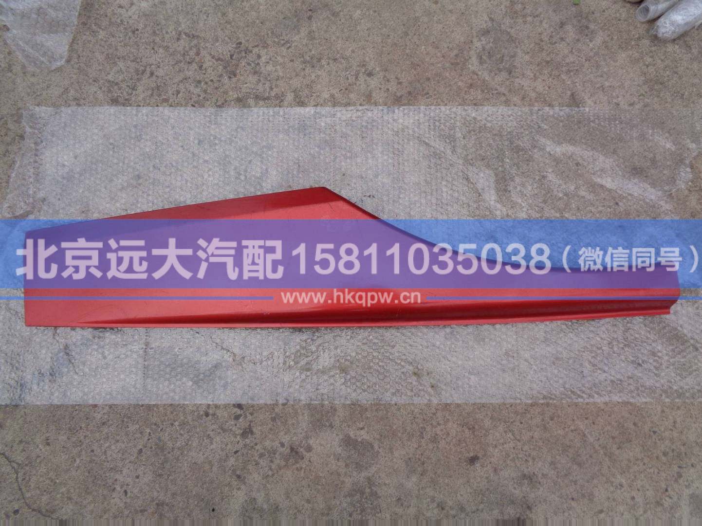 1B22061200030,,北京远大汽车配件有限公司