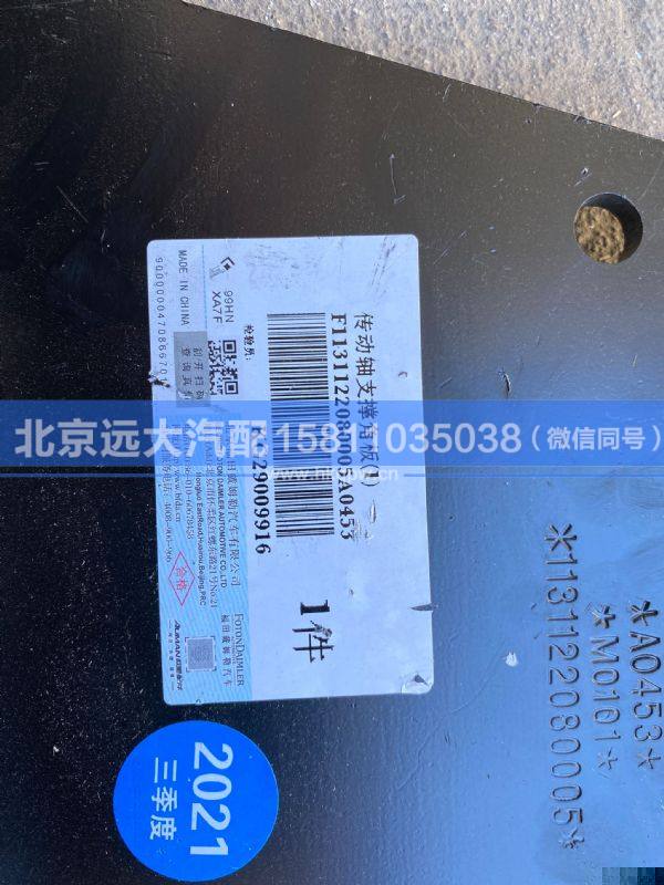 1131122080005,,北京远大汽车配件有限公司
