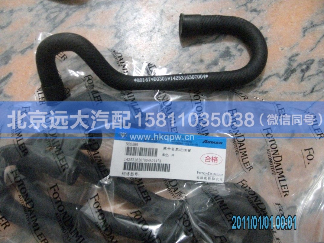 1425316307004,,北京遠(yuǎn)大汽車配件有限公司