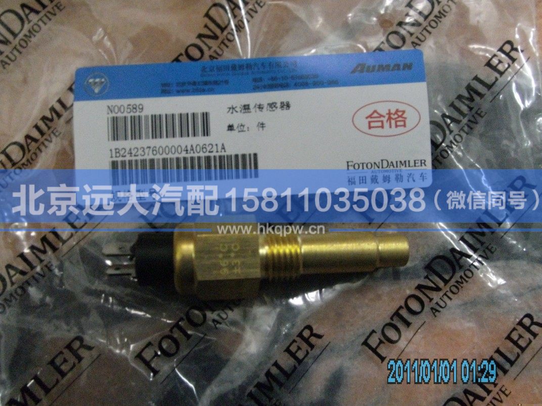 1B24237600004,,北京遠(yuǎn)大汽車配件有限公司