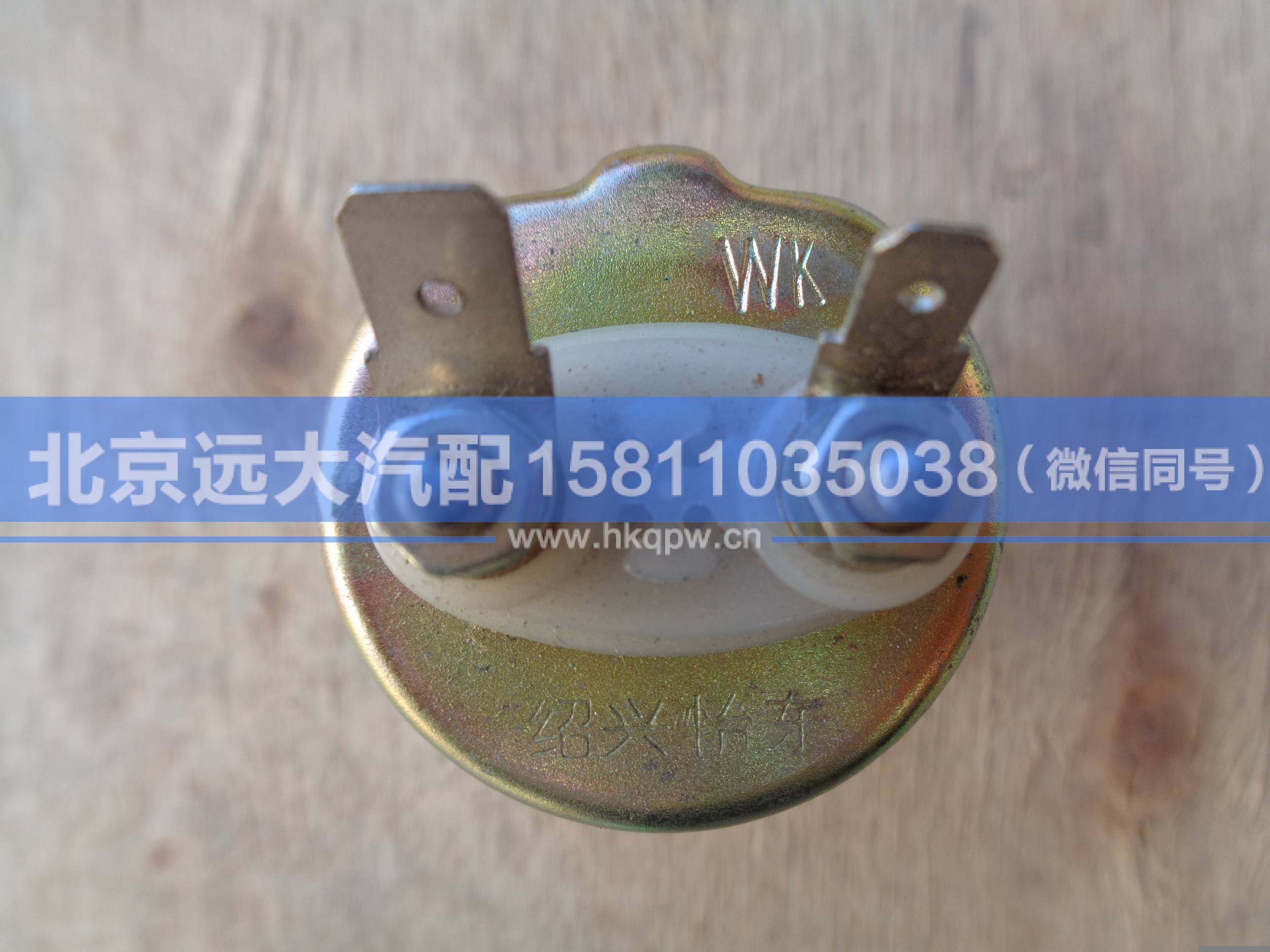 1B24237600005,,北京遠(yuǎn)大汽車配件有限公司