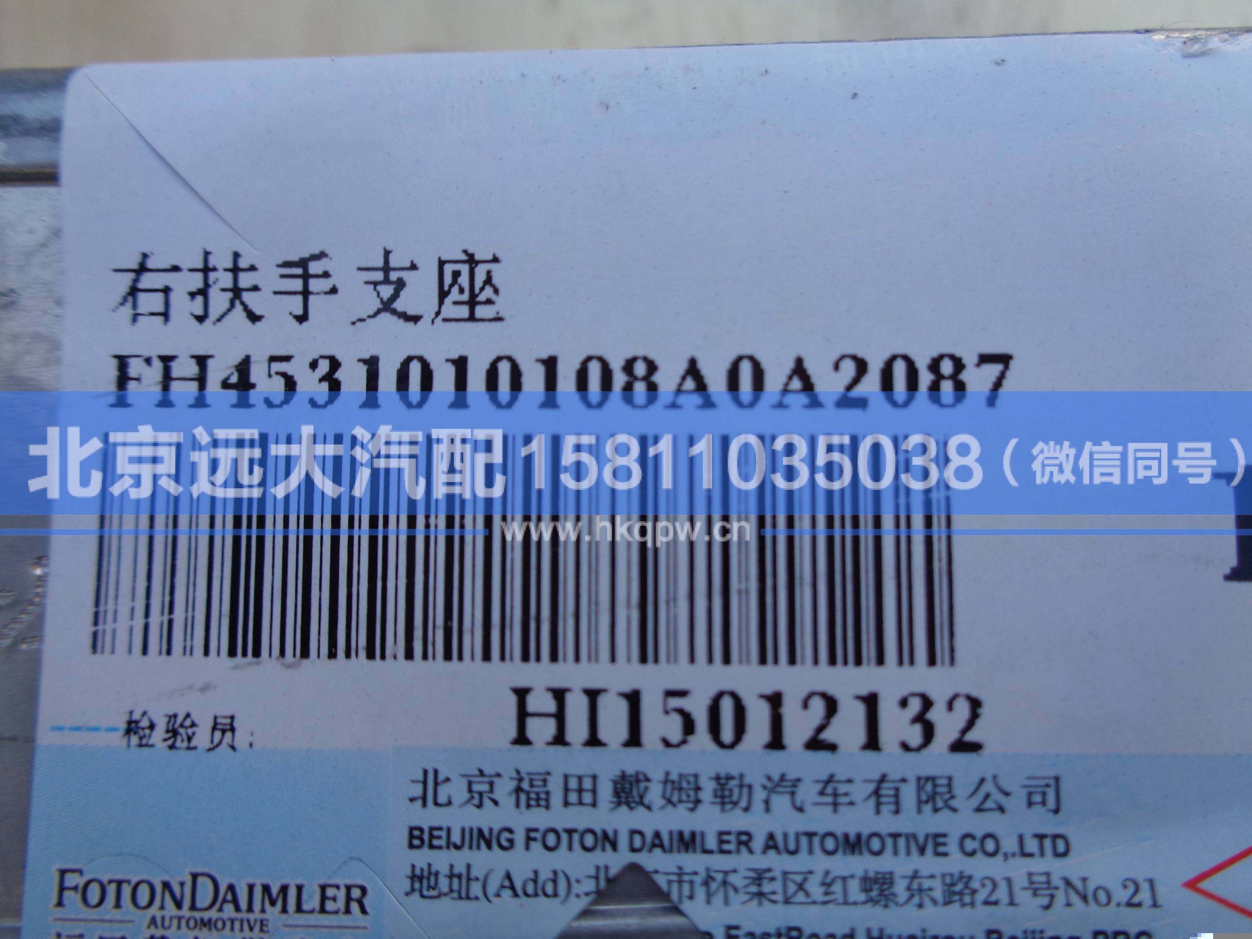 H4531010108A0,,北京遠(yuǎn)大汽車配件有限公司