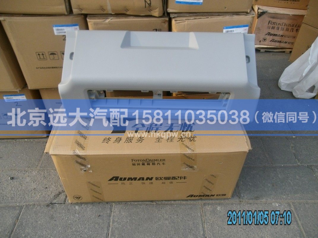 1B24982404079,,北京遠(yuǎn)大汽車配件有限公司