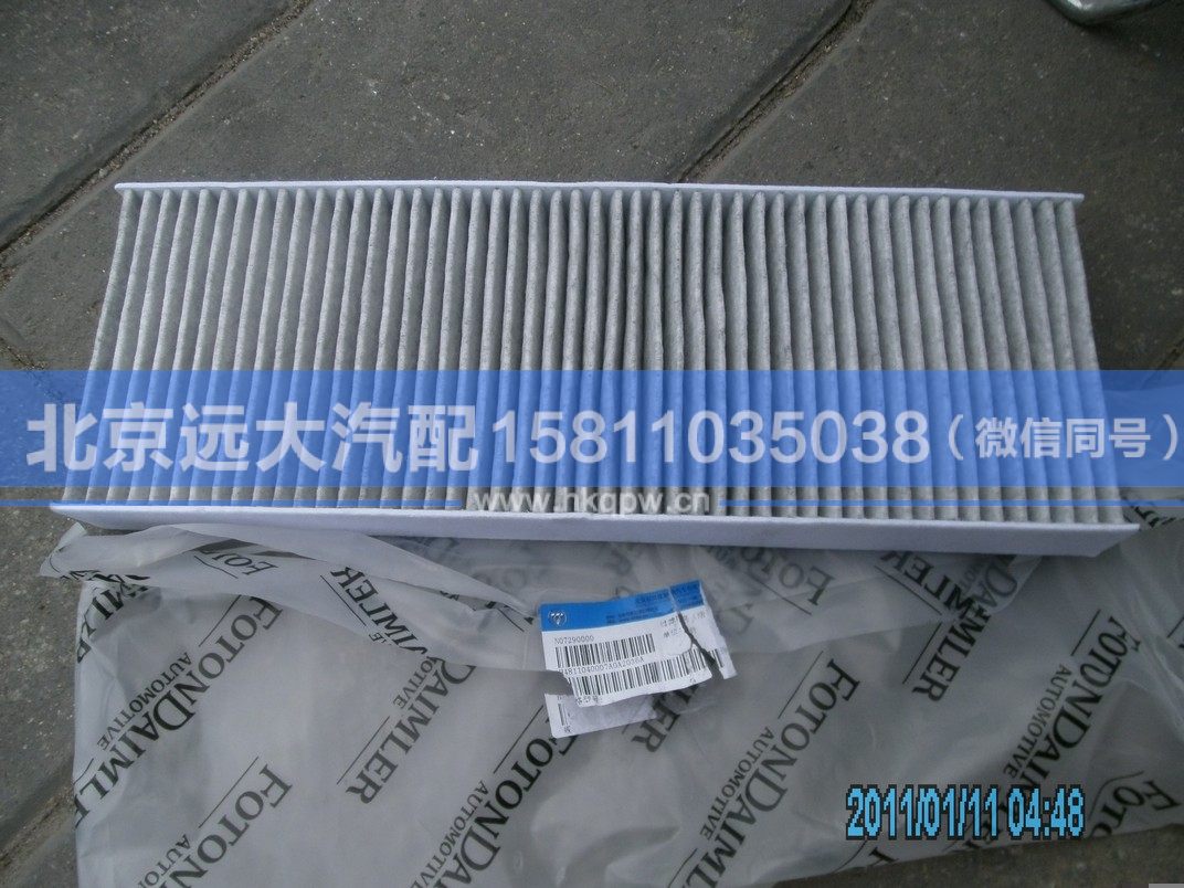 H4811040007A0,,北京远大汽车配件有限公司