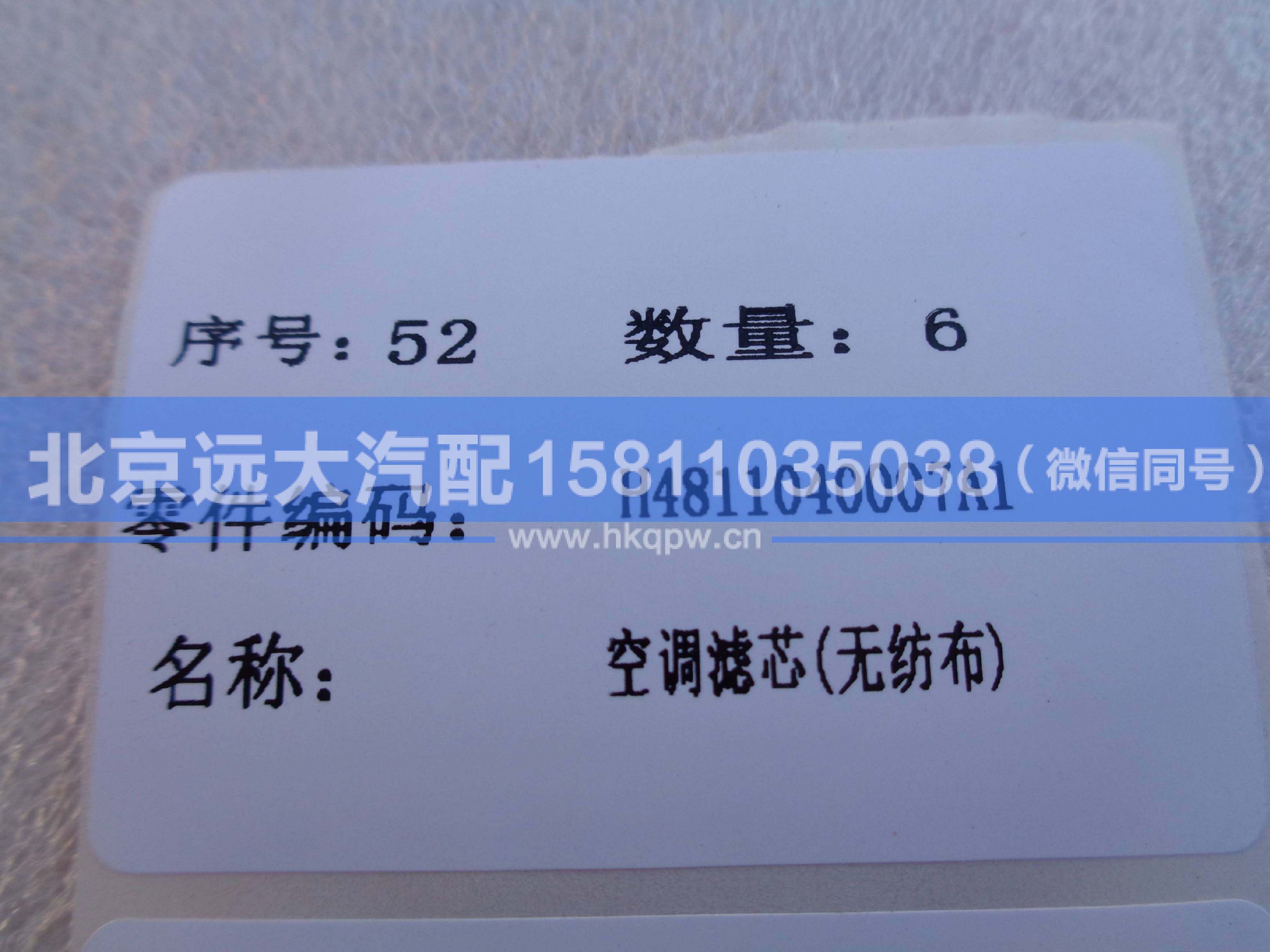 H4811040007A0,,北京远大汽车配件有限公司