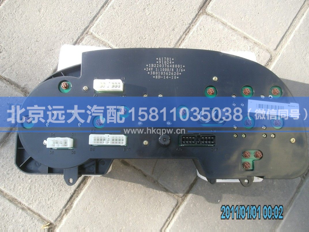1B22037648001,,北京遠(yuǎn)大汽車配件有限公司