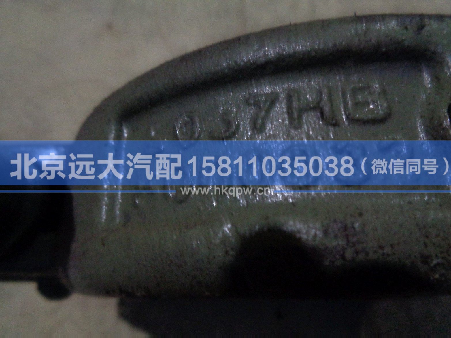 5037HB5000032,,北京遠(yuǎn)大汽車配件有限公司