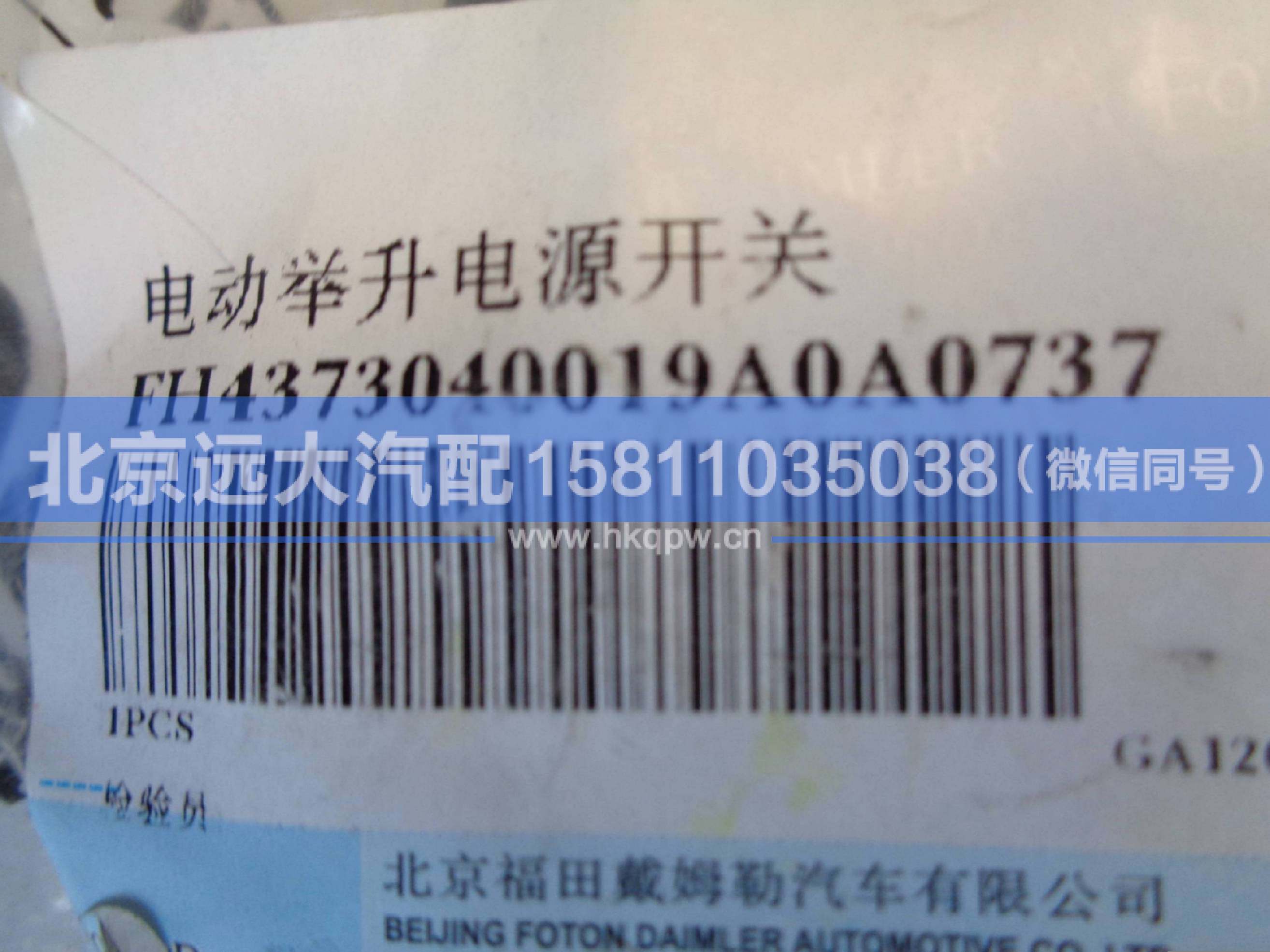H4373040019A0,,北京遠大汽車配件有限公司
