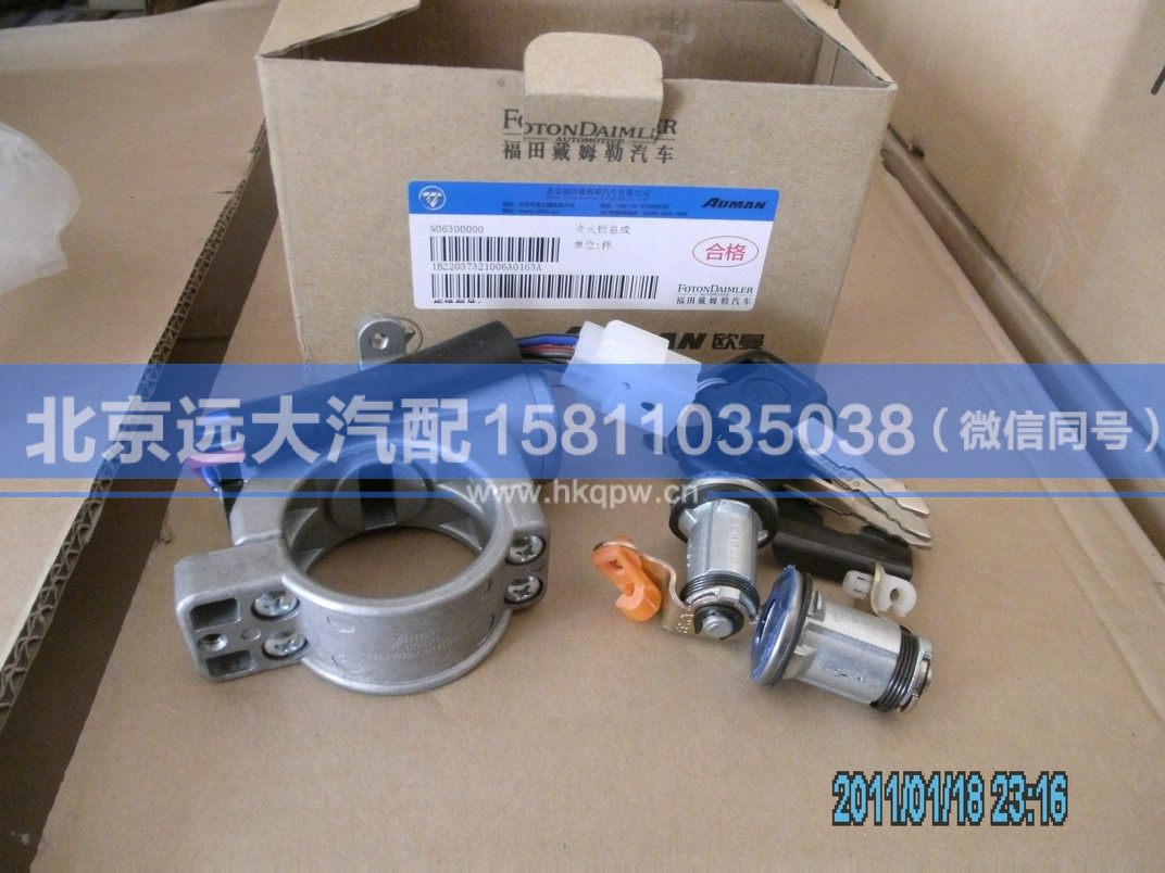 1B22037321006,,北京远大汽车配件有限公司