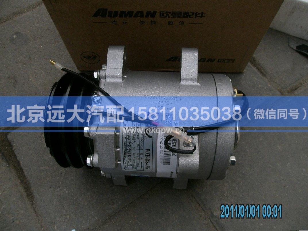 1B24981215086,,北京远大汽车配件有限公司