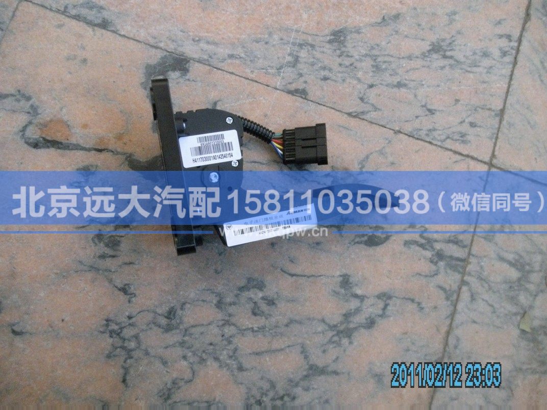 H4117030001A0,,北京遠(yuǎn)大汽車配件有限公司