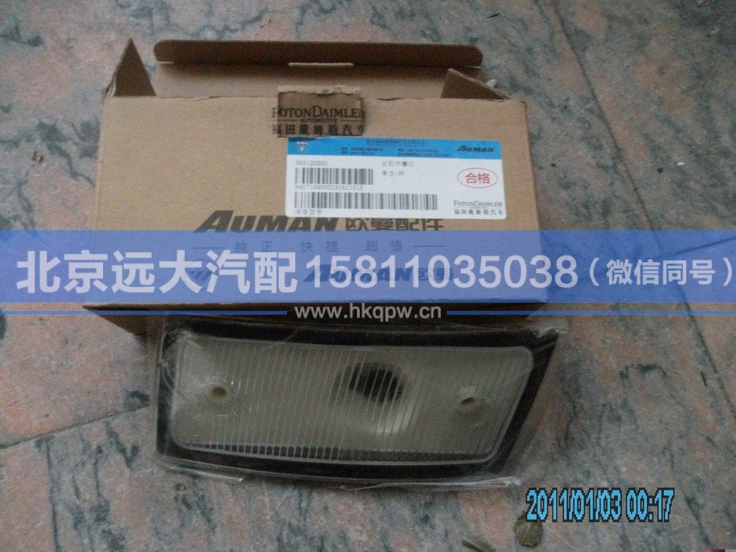 H4371040002A0,,北京遠(yuǎn)大汽車配件有限公司