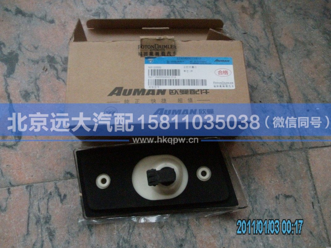 H4371040002A0,,北京遠(yuǎn)大汽車配件有限公司