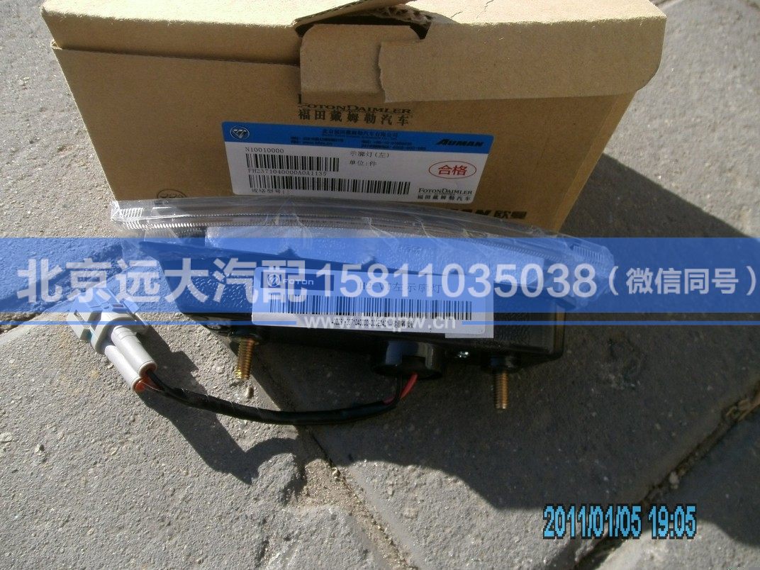H2371040000A0,,北京远大汽车配件有限公司