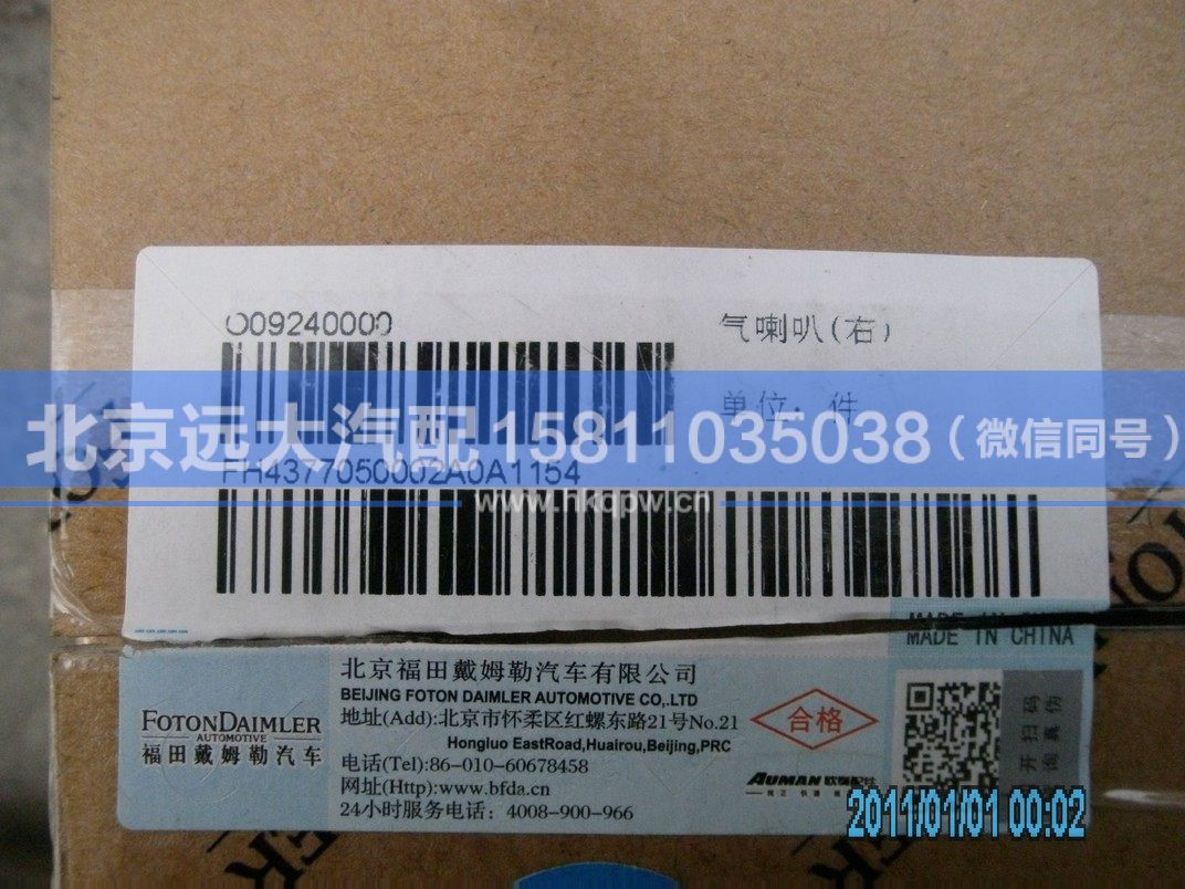 H4377050002A0,,北京遠(yuǎn)大汽車配件有限公司