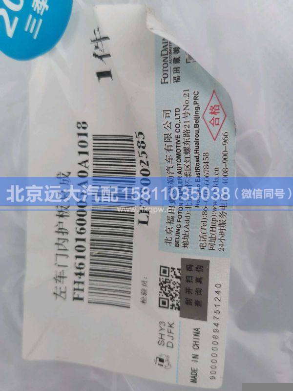 H4610160005A0,,北京遠(yuǎn)大汽車配件有限公司
