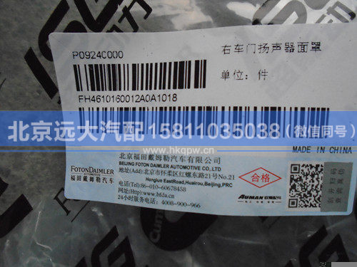 H4610160012A0,,北京遠(yuǎn)大汽車配件有限公司