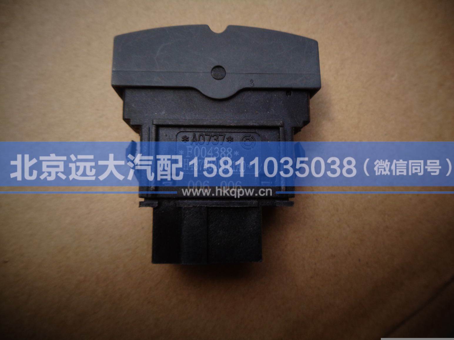 H4373040001A0,,北京遠(yuǎn)大汽車(chē)配件有限公司