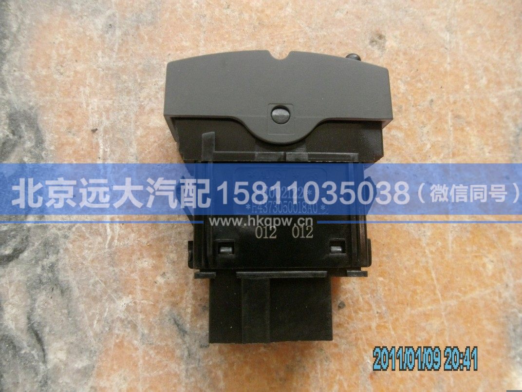 H4373050018A0,,北京遠(yuǎn)大汽車配件有限公司