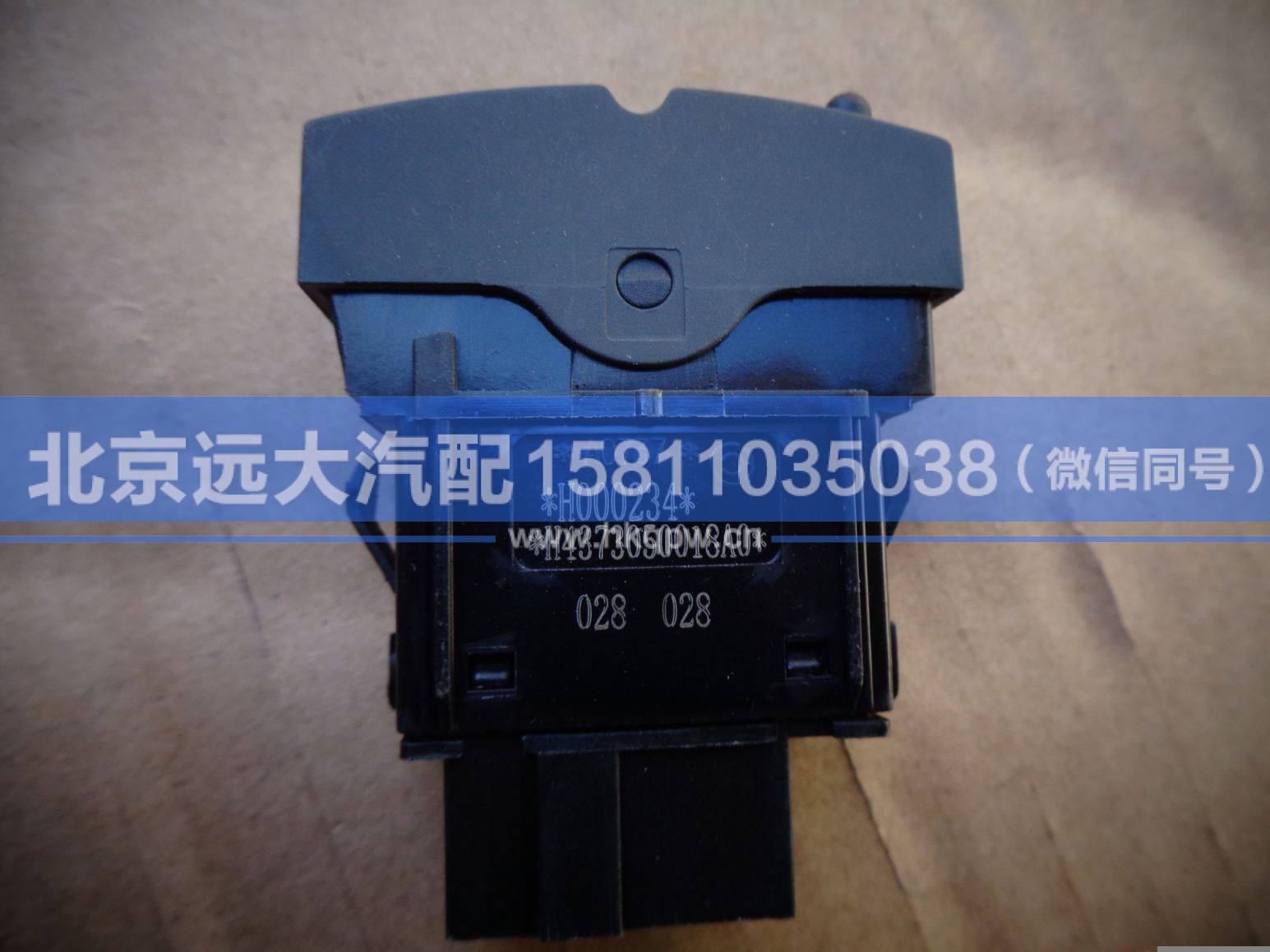 H4373050018A0,,北京遠(yuǎn)大汽車配件有限公司