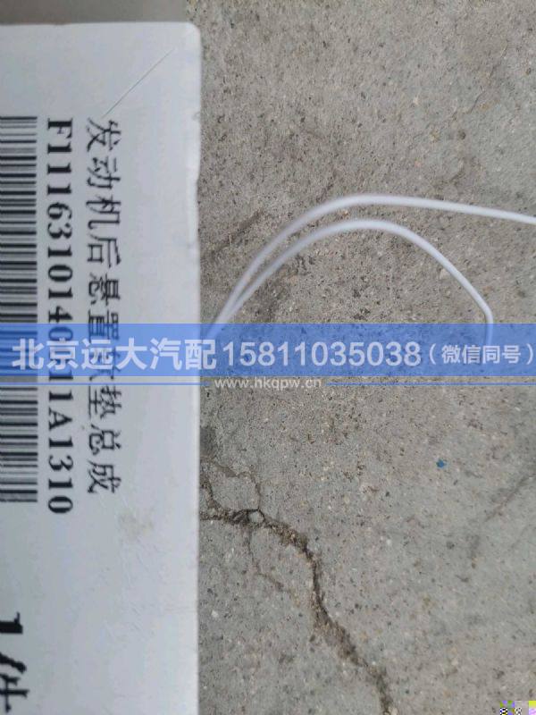 1116310140011,,北京遠(yuǎn)大汽車(chē)配件有限公司