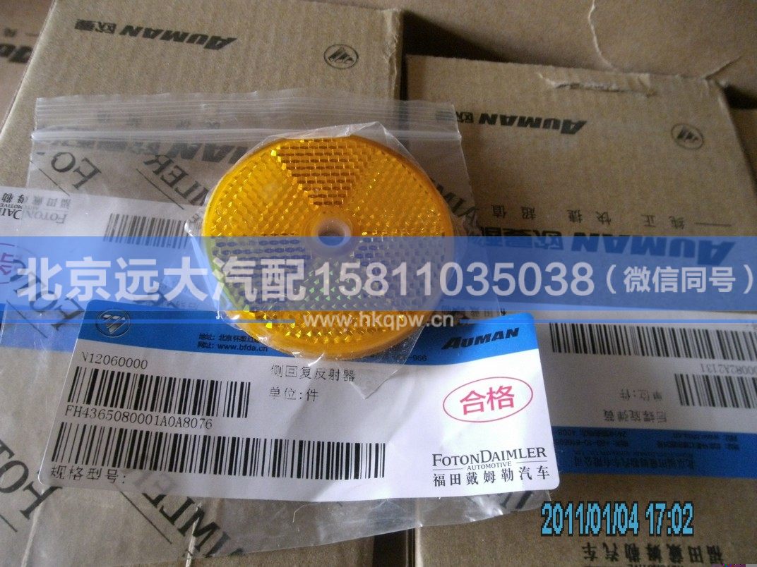 H4365080001A0,,北京遠大汽車配件有限公司
