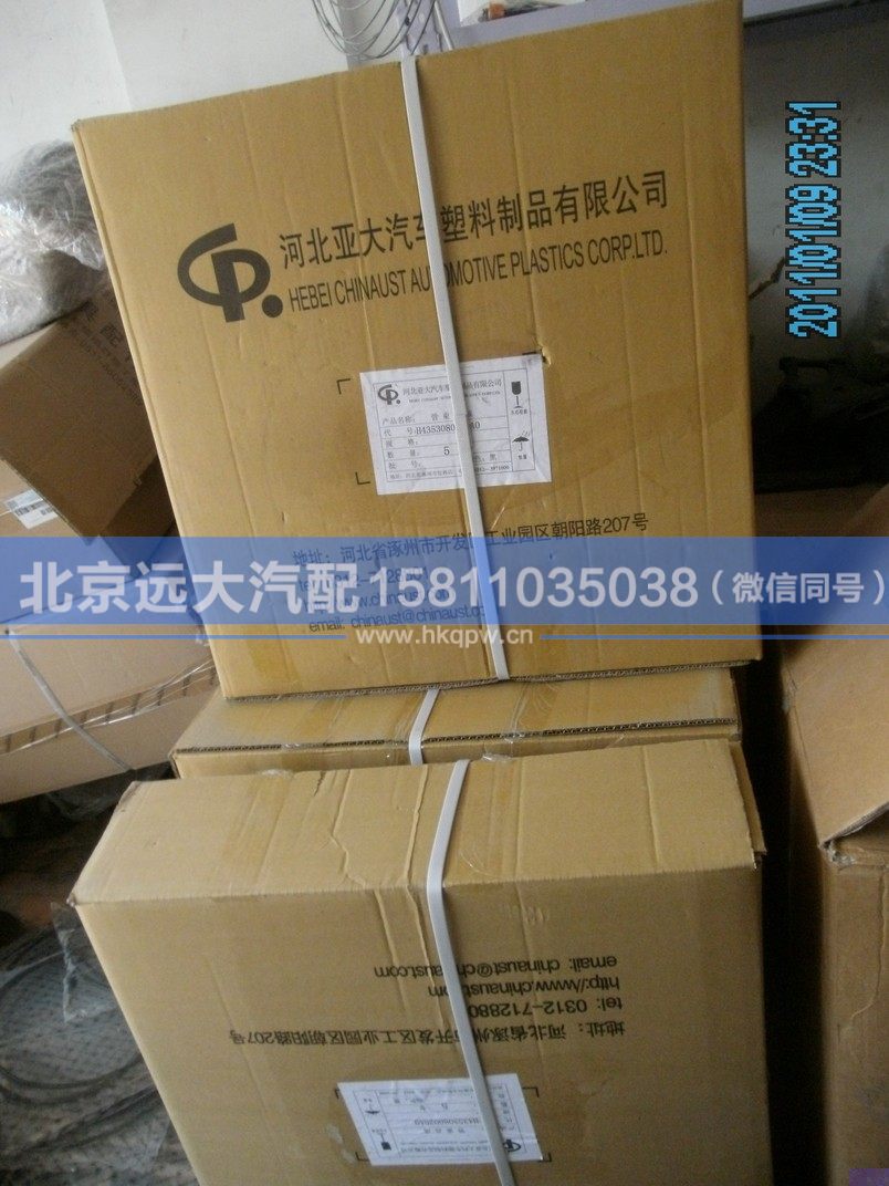 H4353080020A0,,北京遠大汽車配件有限公司