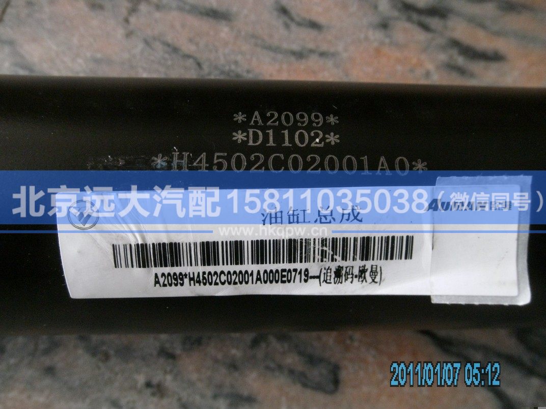 H4502C02001A0,,北京远大汽车配件有限公司