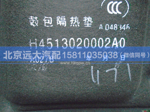H4513020002A0,,北京遠(yuǎn)大汽車配件有限公司