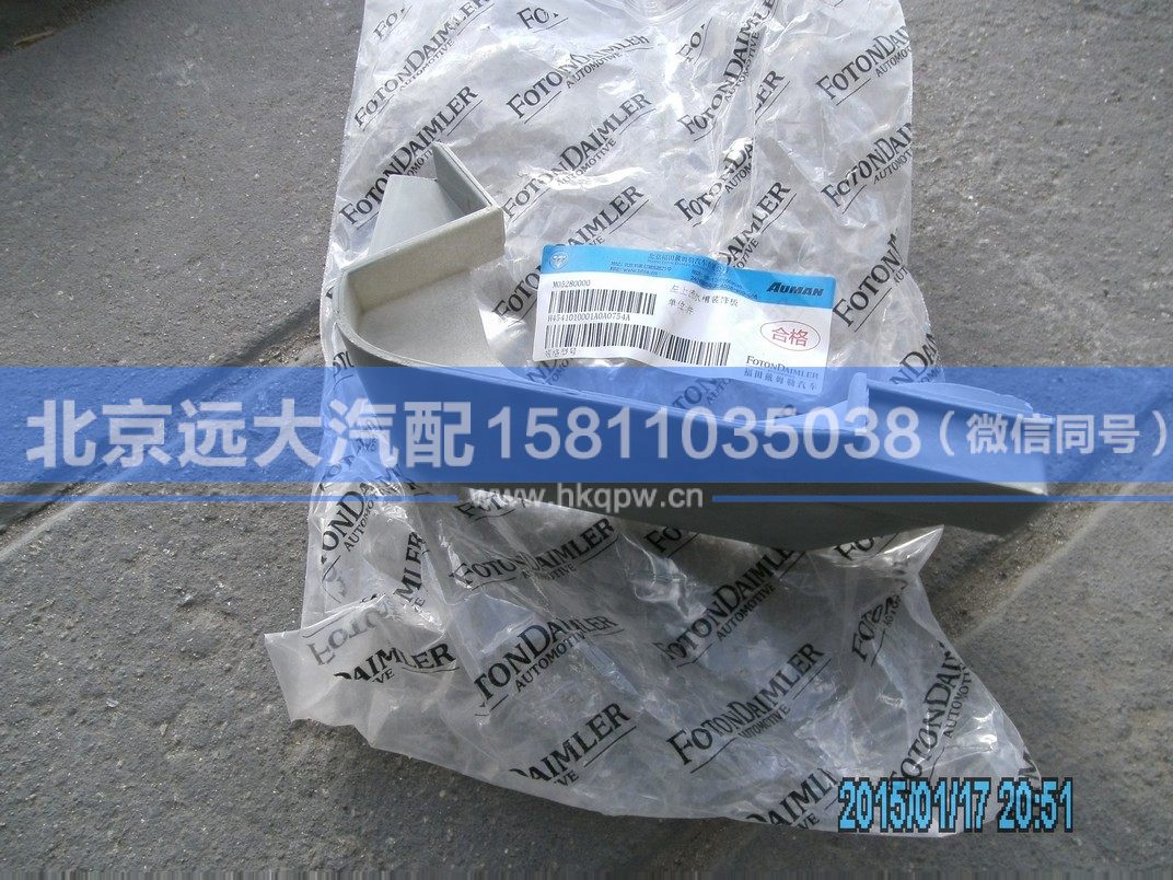 H4541010001A0,,北京远大汽车配件有限公司