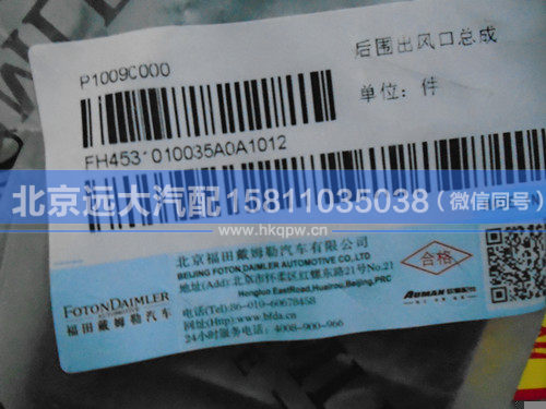 H4531010035A0,,北京遠大汽車配件有限公司