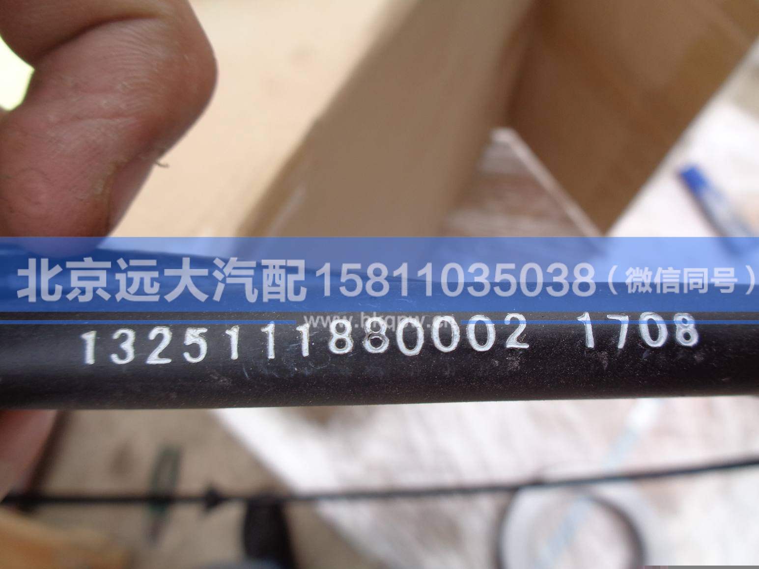 1325111880002,,北京遠(yuǎn)大汽車配件有限公司