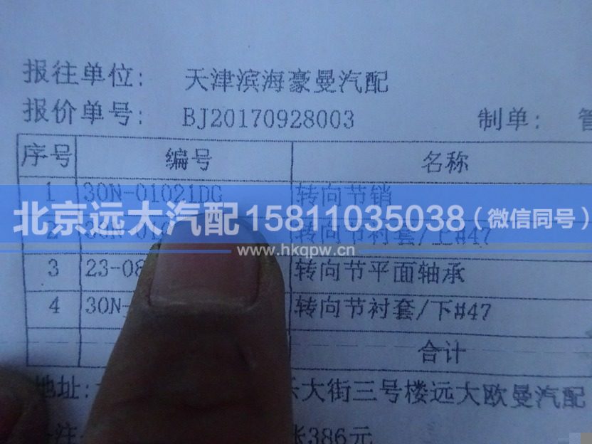 30N-01021DG,,北京遠(yuǎn)大汽車配件有限公司