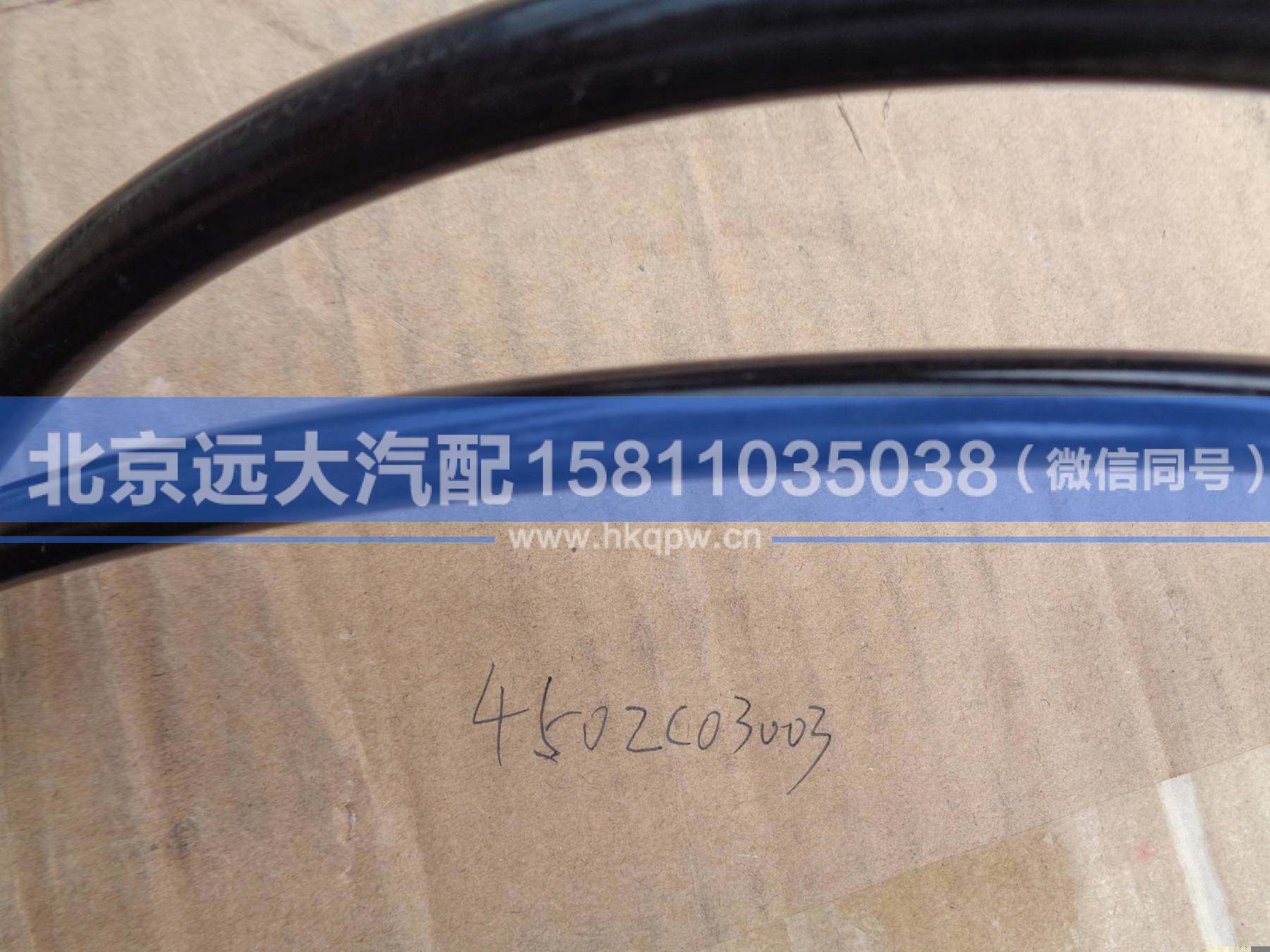 H4502C03003A0,,北京遠大汽車配件有限公司