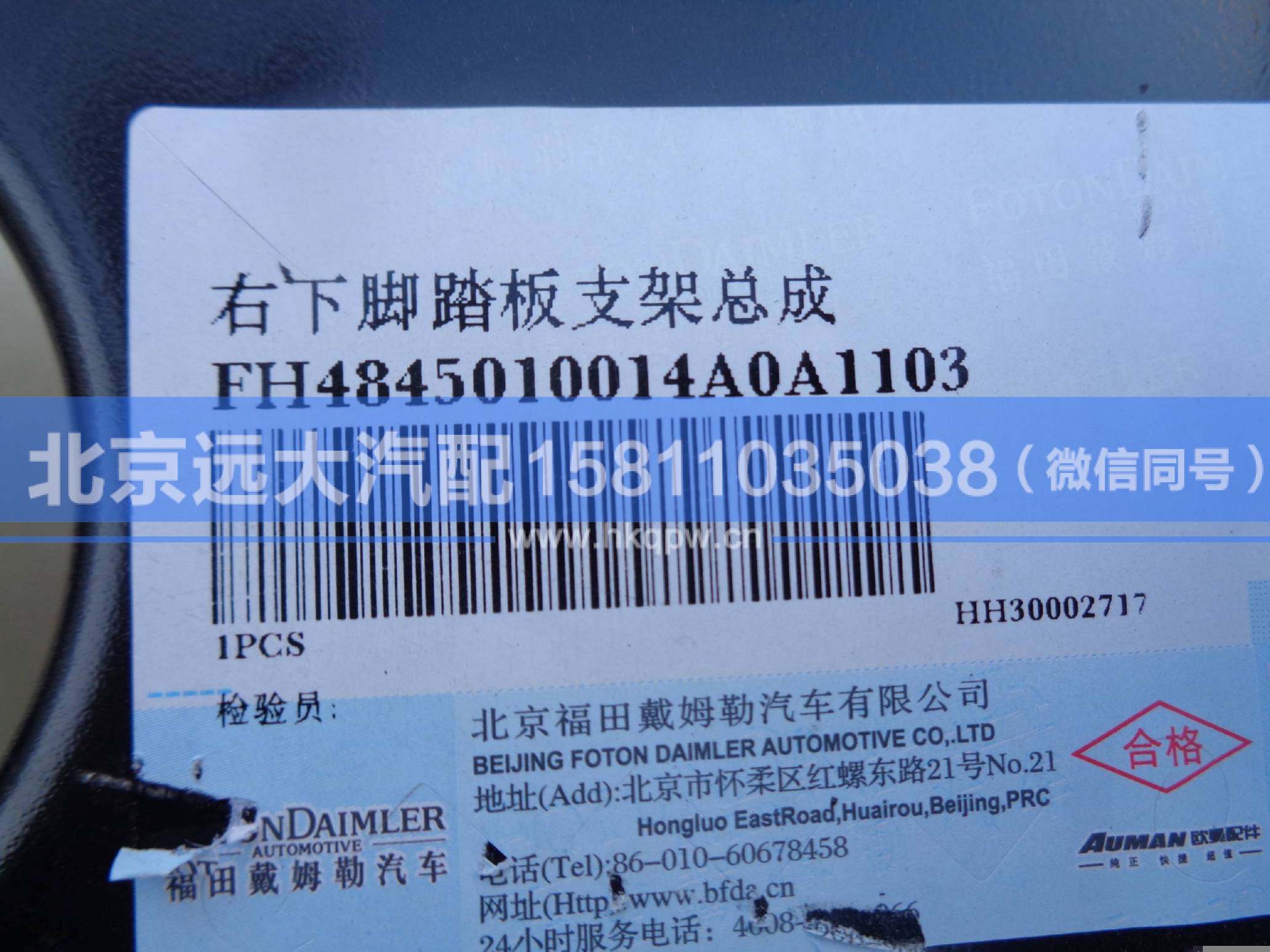 H4845010014A0,,北京遠(yuǎn)大汽車配件有限公司